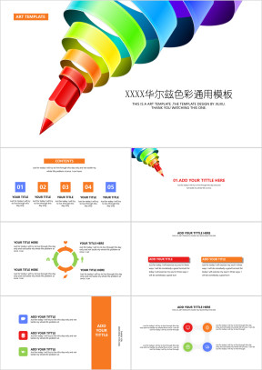 铅笔华尔兹色彩模板ppt