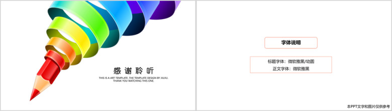 铅笔华尔兹色彩模板ppt