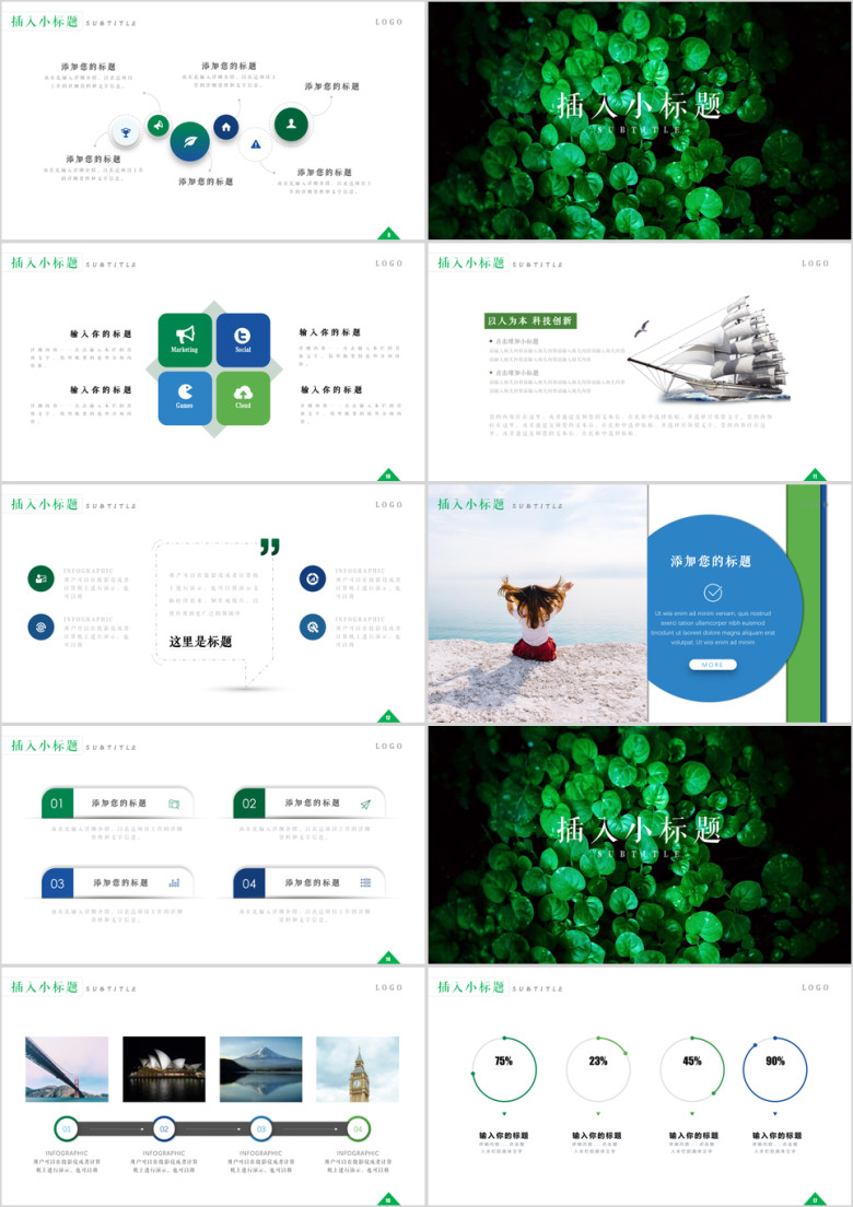 简约小清新工作总结汇报计划模板ppt