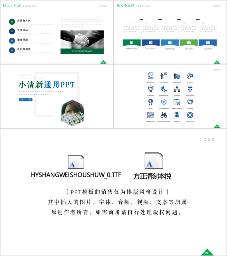 简约小清新工作总结汇报计划模板ppt