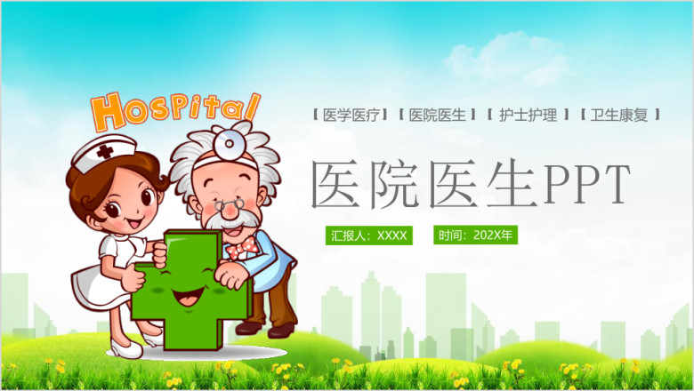 简约大气医院医疗护士总结汇报类ppt