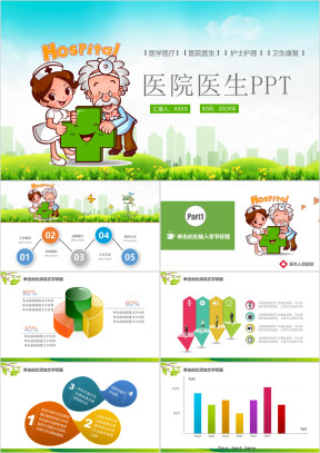 简约大气医院医疗护士总结汇报类ppt
