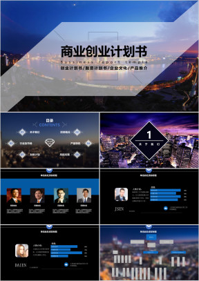 大气商业创业计划书ppt模板