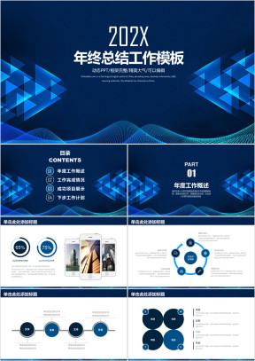 年终总结稳重简约商务年终总结工作汇报ppt