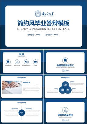 蓝色严谨简约风毕业答辩模板ppt
