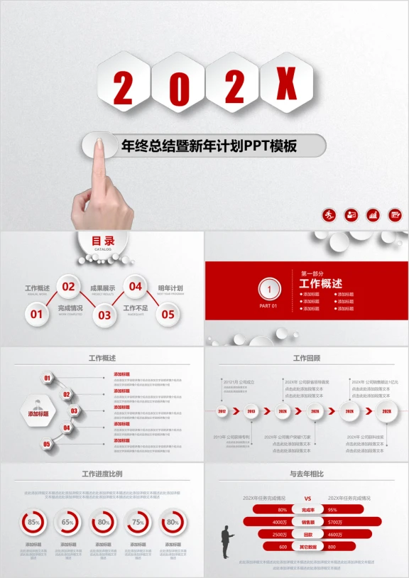 展望年新年工作计划年终总结通用ppt