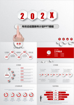 展望年新年工作计划年终总结通用ppt