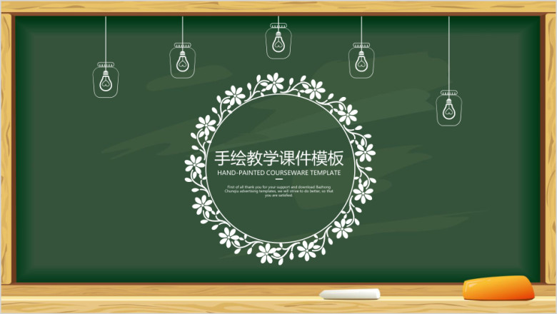 手绘教学ppt课件