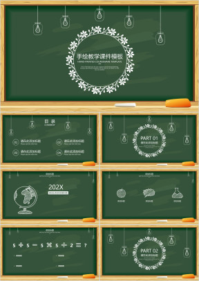 手绘教学ppt课件