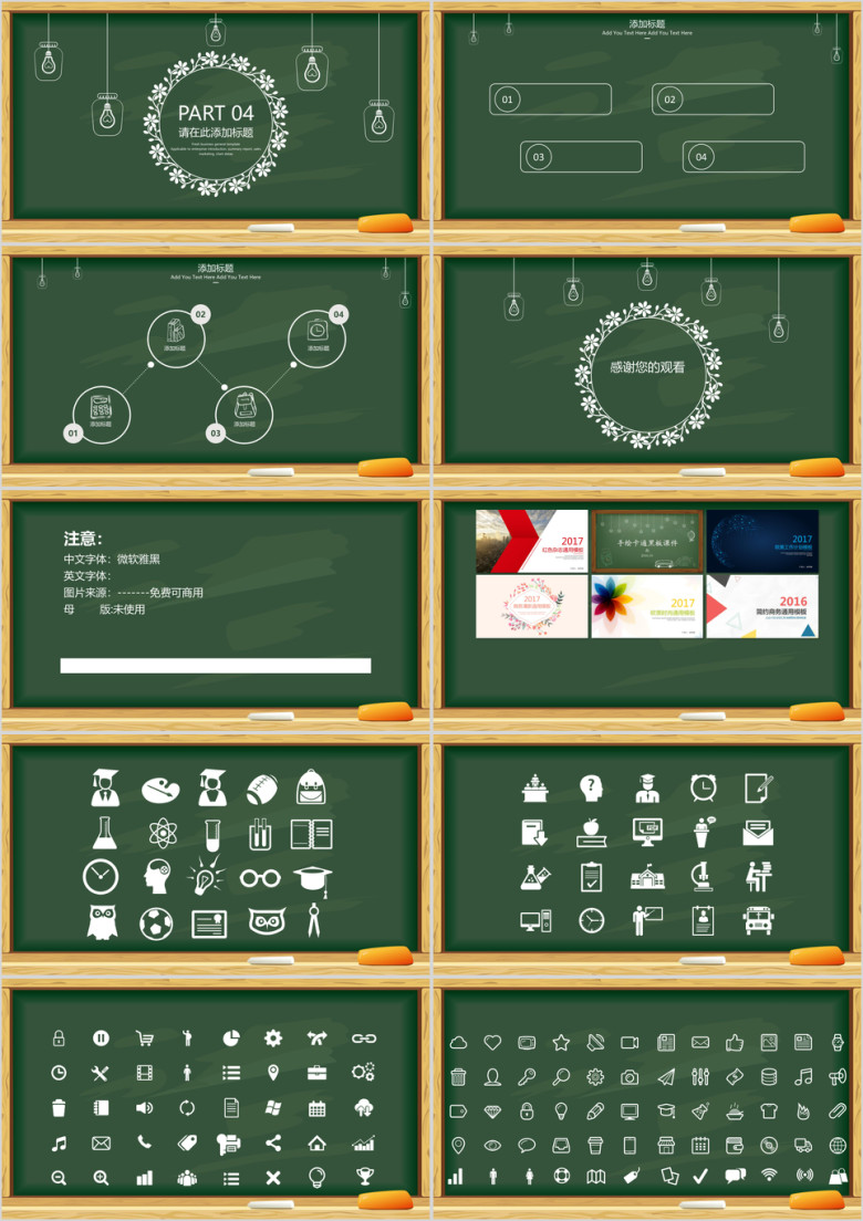 手绘教学ppt课件