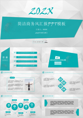 简洁商务风汇报ppt模板