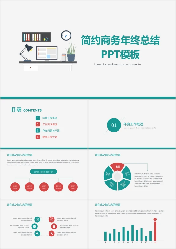 年终总结简约商务ppt模板pptx