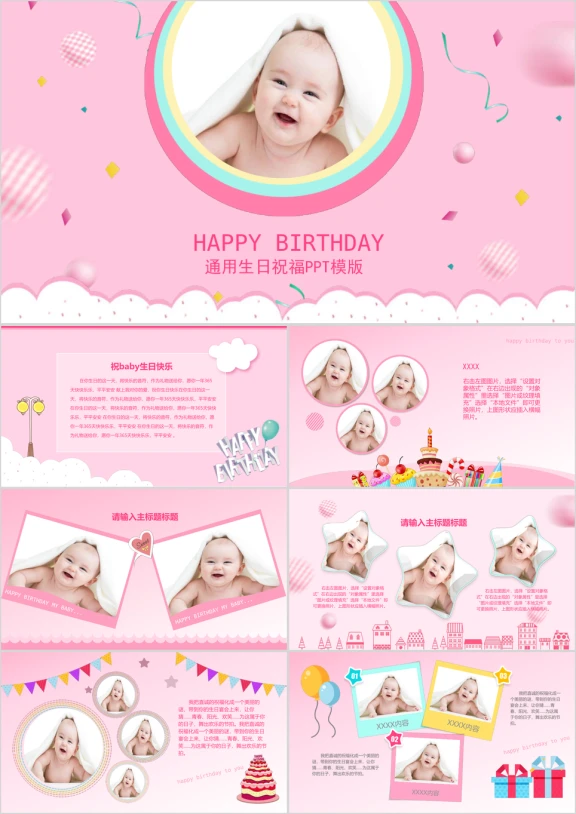 通用粉色卡通生日祝福ppt