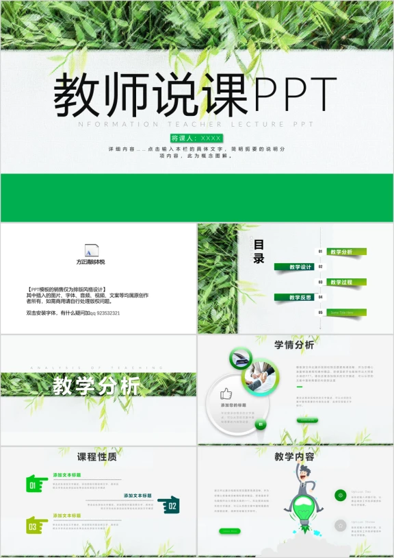 清新教育培训教学设计公开课ppt