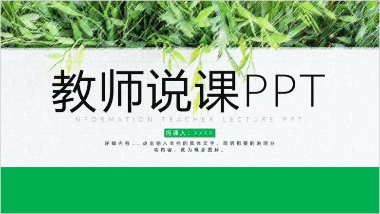 清新教育培训教学设计公开课ppt