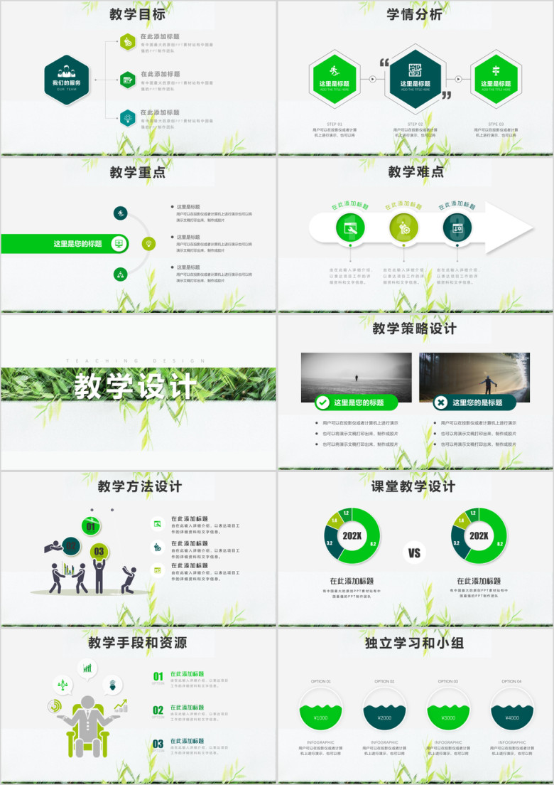 清新教育培训教学设计公开课ppt