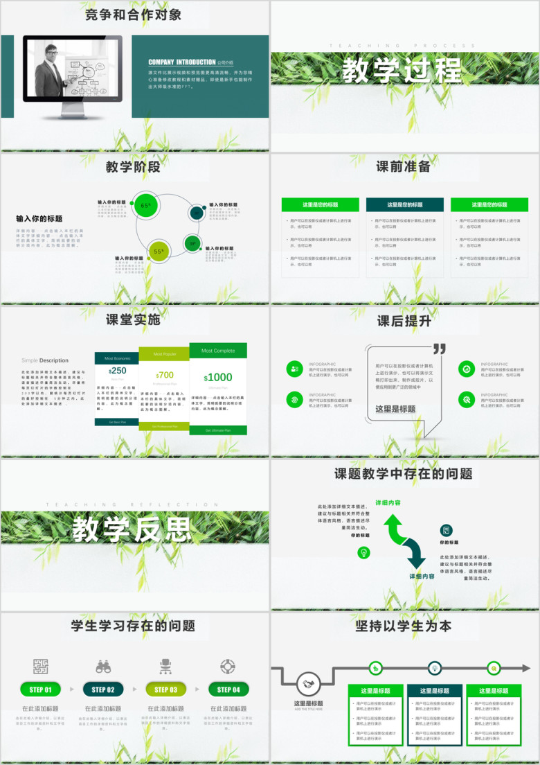 清新教育培训教学设计公开课ppt