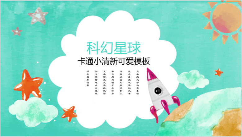 科幻星球创意卡通学生自我介绍通用ppt