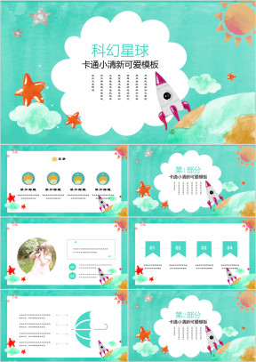 科幻星球创意卡通学生自我介绍通用ppt