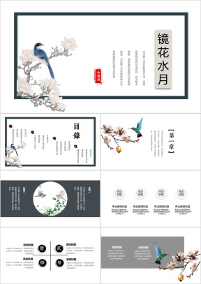 中国风简约框架浪漫气息中国元素ppt