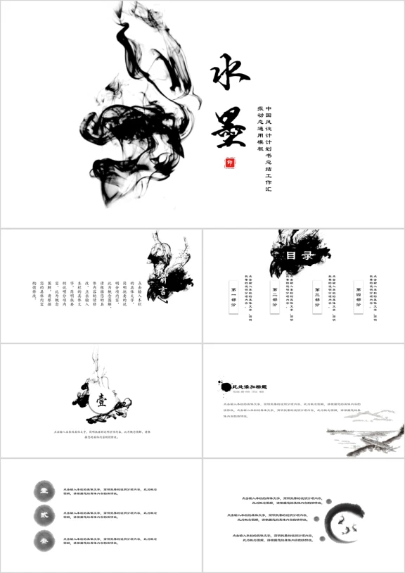 水墨渔舟唱晚中国风ppt