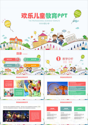 欢乐儿童可爱教育教学ppt