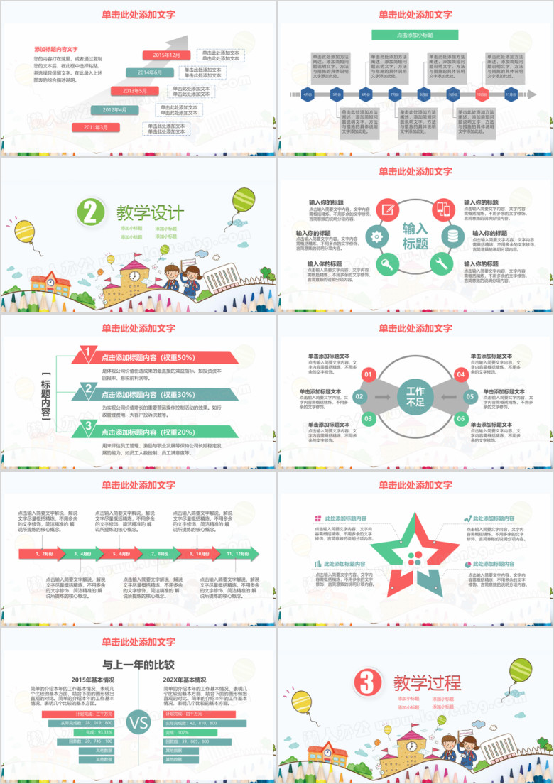 欢乐儿童可爱教育教学ppt