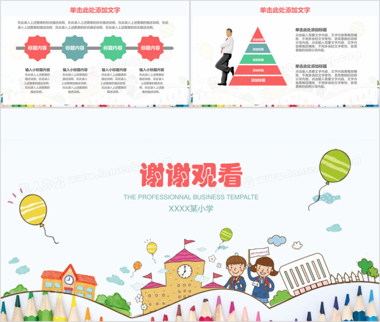 欢乐儿童可爱教育教学ppt
