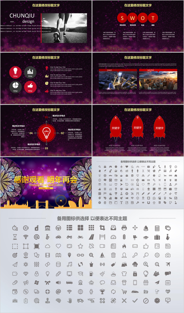 精美绚丽企事业总结报告通用ppt模板