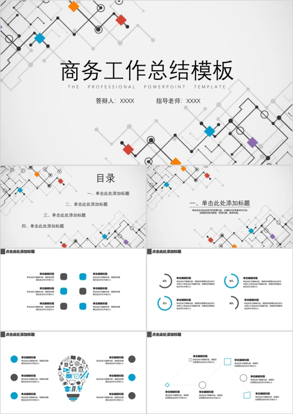 工作总结色块数据科技ppt模板
