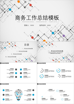 工作总结色块数据科技ppt模板