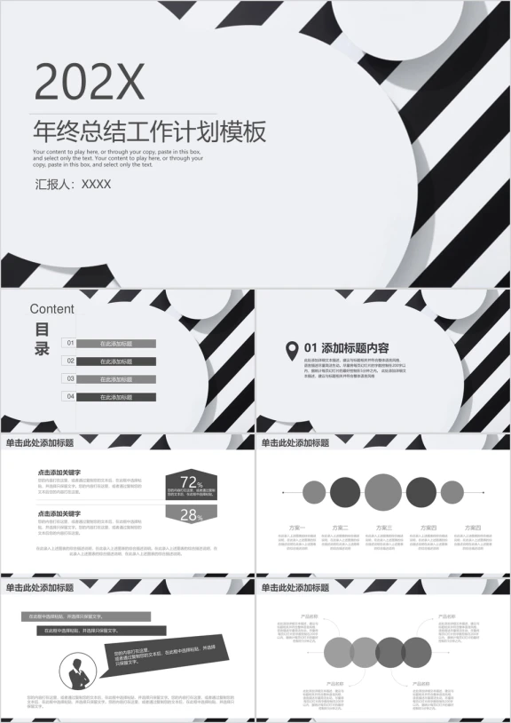 创意工作总结年中总结模板ppt