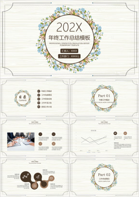 文艺小清新年终工作总结计划模板ppt