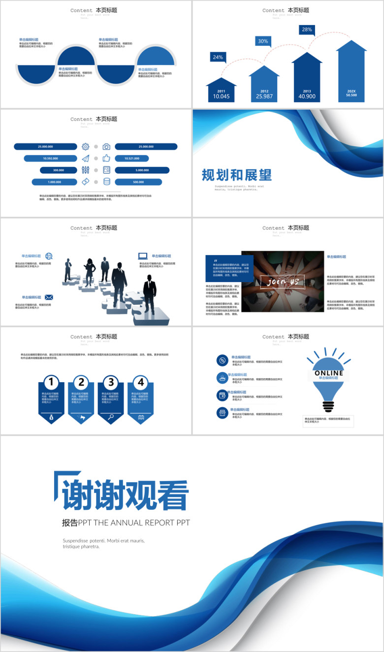 年度述职报告竞聘工作汇报通用ppt