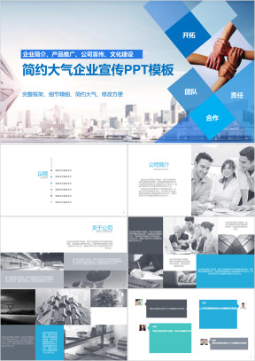 框架完整创业融资商业计划书公司宣传企业简介ppt模板