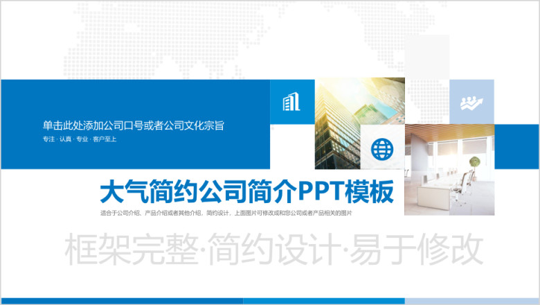 简约蓝色公司介绍ppt