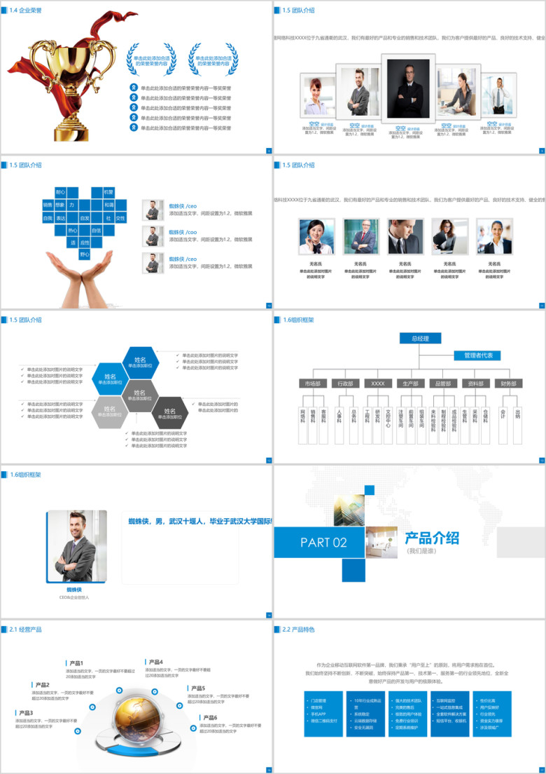 简约蓝色公司介绍ppt
