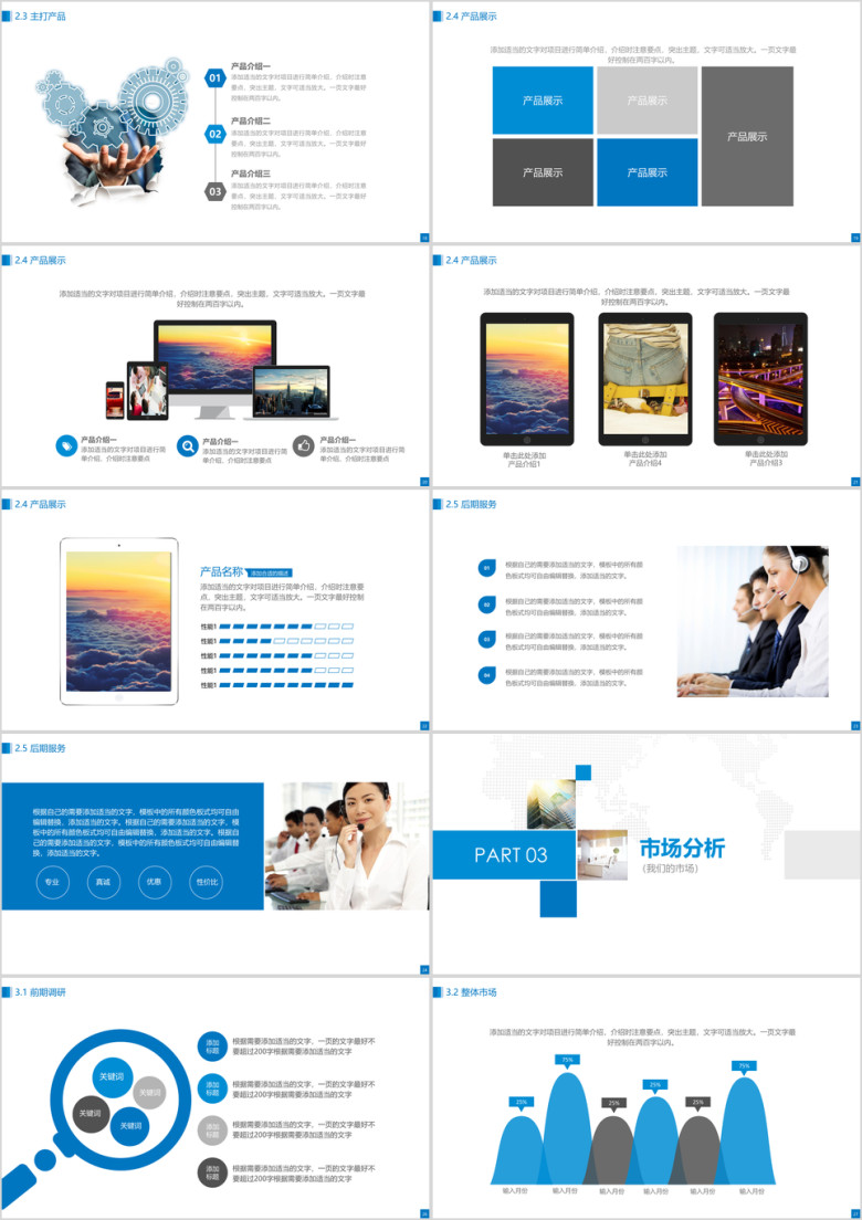 简约蓝色公司介绍ppt