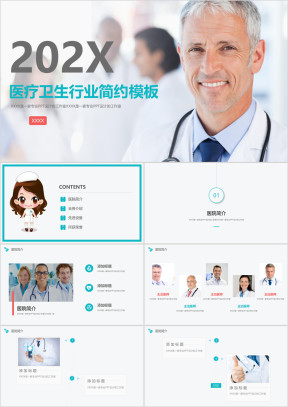 健康卫生ppt