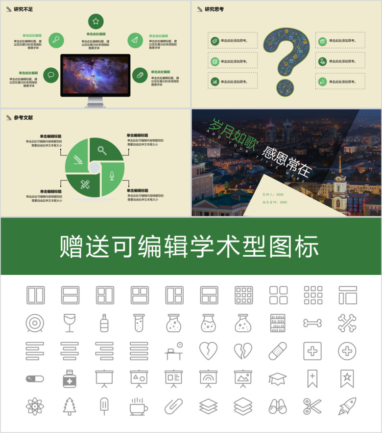 毕业答辩绿枝蝴蝶论文答辩ppt模板