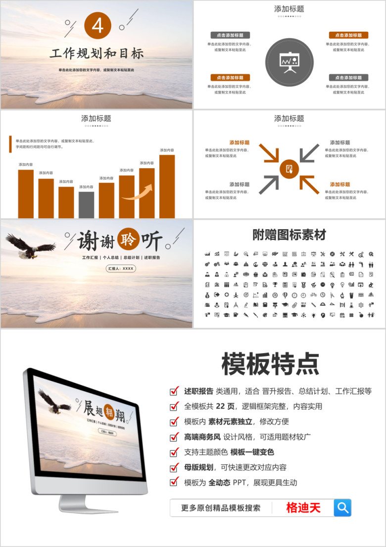 转正晋升述职报告个人工作计划总结汇报ppt