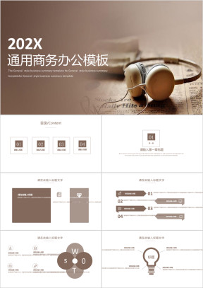 极简通用商务办公ppt模板