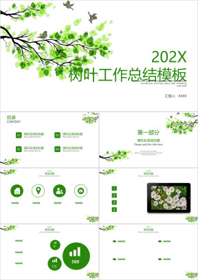 树叶工作总结模板ppt