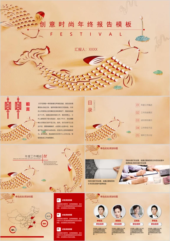 中式剪纸时尚商务风工作总结ppt模板