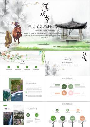 清明节小清新汇报PPT模板