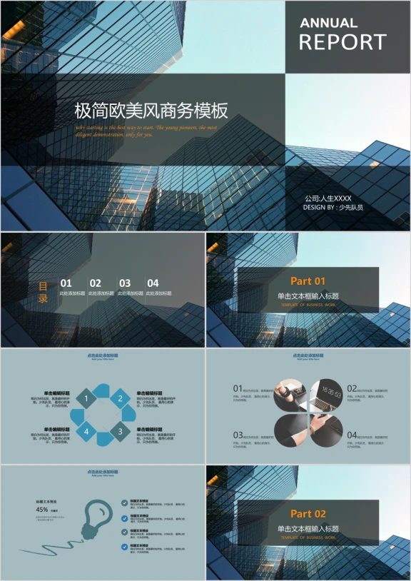 极简欧美风商务总结汇报计划书ppt