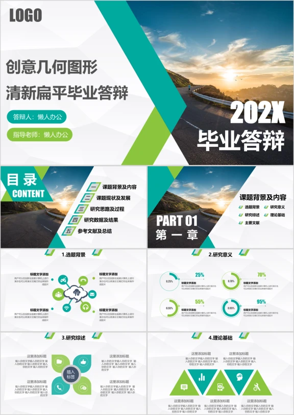 毕业答辩创意几何图形清新扁平毕业答辩模板ppt