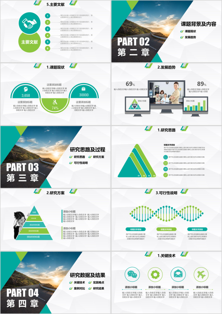 毕业答辩创意几何图形清新扁平毕业答辩模板ppt