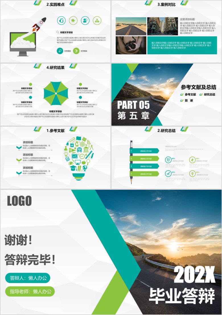 毕业答辩创意几何图形清新扁平毕业答辩模板ppt