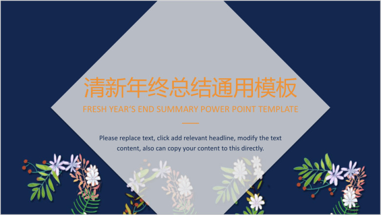 年终总结ppt模板